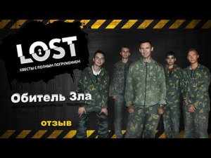 Отзыв от парней "Обитель зла"
