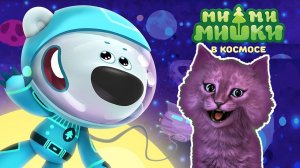КАК КОТЕНОК АБИ ПОПАЛ НА ПРЕКРАСНУЮ ПЛАНЕТУ А ТАМ ТАКОЕ ... МИМИШКИ В КОСМОСЕ ГОВОРЯЩИМ КОТЕНКОМ АБИ