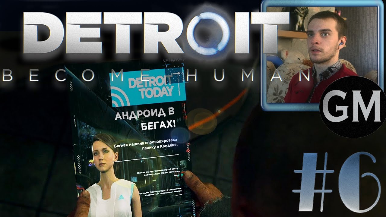 DETROIT: BECOME HUMAN / Найдиии Иерихон ) #6 ( прохождение Детройт Cтать Человеком)