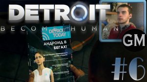 DETROIT: BECOME HUMAN / Найдиии Иерихон ) #6 ( прохождение Детройт Cтать Человеком)