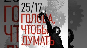 Голова, чтобы думать