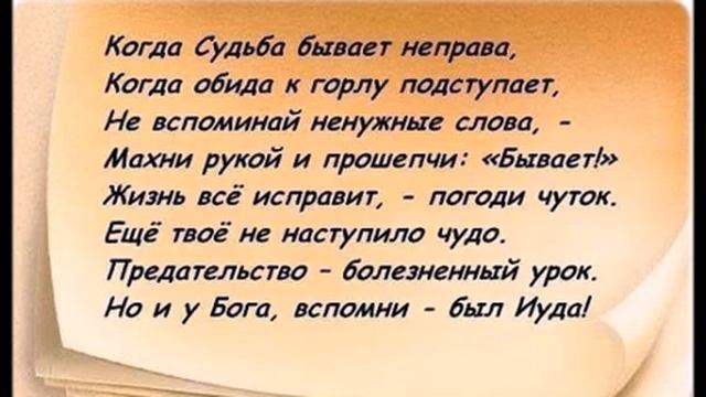 Изложение предал родной человек предал лучший друг. Стихи о предательстве. Стиз прл предательство. Мудрые мысли. Стихи о предательстве любимого.