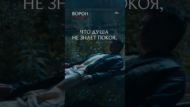 🍿Готический экшн-триллер " Ворон "