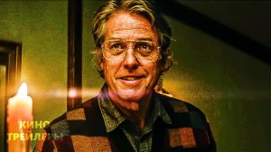 Еретик💥Русский трейлер (Дубляж, 2024) Триллер, ужасы