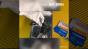 Обзор рации BF-888s/ Супер рация/ Авито/ https://t.me/OPTcase88