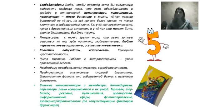 "Увлекательная Нумерология. Числа Жизненного пути" смотреть онлайн