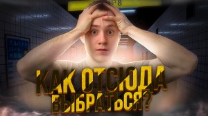 КАК ОТСЮДА ВЫБРАТЬСЯ? ★ THE EXIT 8 [８番出口] ★ ПОЛНОЕ КРИНЖОВОЕ ПРОХОЖДЕНИЕ