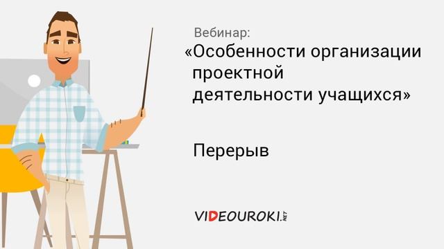 Особенности организации проектной деятельности учащихся