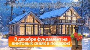 Акция 2020 от компании Свой лес