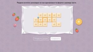 Шоколадки 1 уровень