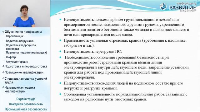 Обучение по программе "Подъемные сооружения" Модуль 1 смотреть онлайн