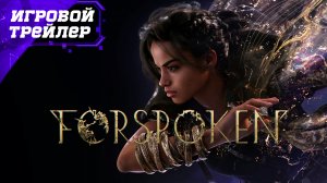 Forspoken ДЕМОНСТРАЦИЯ МАГИИ & ПАРКУР ? ИГРОВОЙ ТРЕЙЛЕР - РЕЛИЗ 2023 - ГЕЙМПЛЕЙ