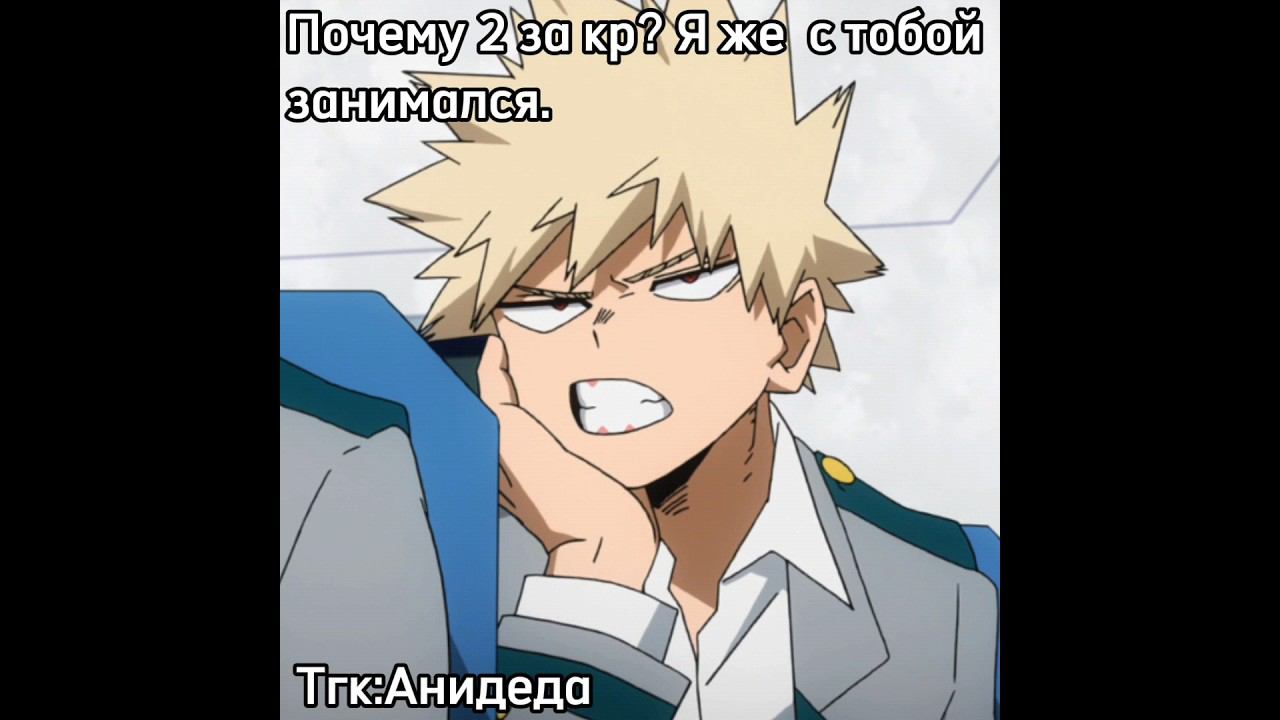 Контрольная в академии Ua #мга #моягеройскаяакадемия #бакуго #киришима