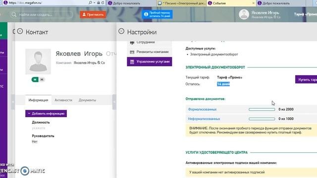 Электронный документооборот от мегафона, лайвхак.