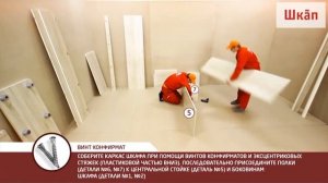Сборка трехдверного шкафа "Оливия"