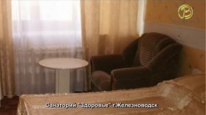 Санаторий Здоровье, Железноводск