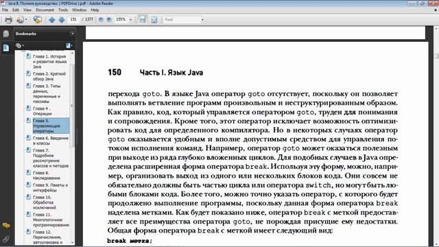 Java 8 полное руководство: часть1 язык java: глава 5 операторы смотреть онлайн