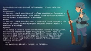 Анекдоты: русский, немец и американец # 9