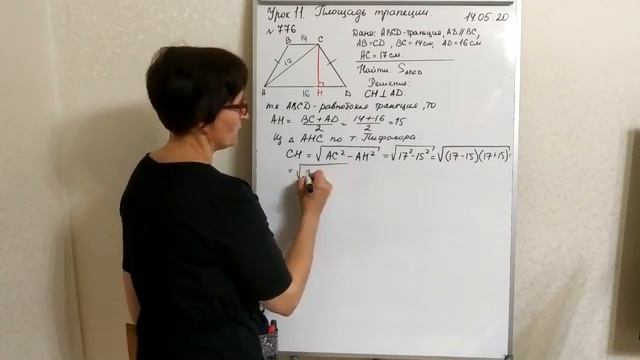 8 класс | УРОК №11 | Геометрия. Площадь трапеции.