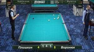 Воронюк - Плишкин 9 СТОЛ | кубок БК "Public club billiards" | 29.04-01.05 2023 г.