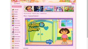 игры даша путешественица