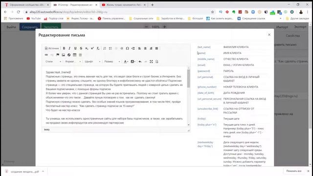 Создание автоворонки в CRM АвтоВебОфис.