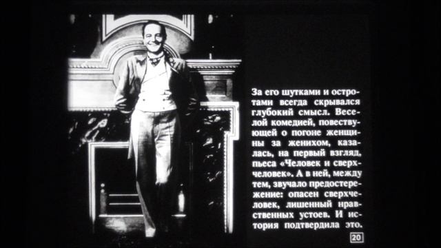 Бернард Шоу и его пьеса   ПИГМАЛИОН