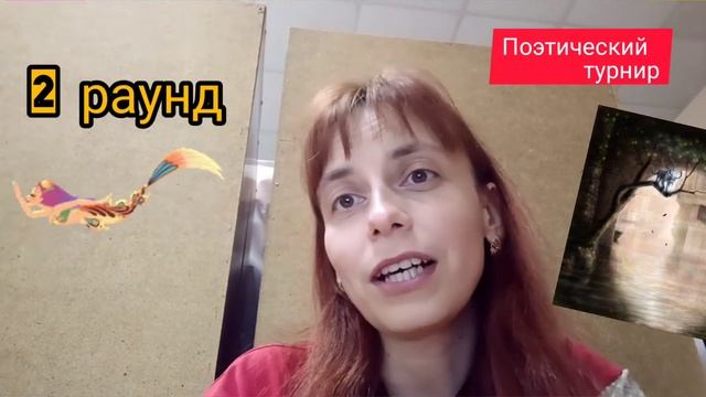 Поэтический турнир. 2 раунд. Стихотворение собственного сочинения "Мир забвения".