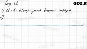 Задания внизу страницы 42 - Математика 3 класс 1 часть Моро