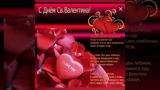 /С _ДНЕМ _СВЯТОГО ВАЛЕНТИНА!!/ смотреть онлайн