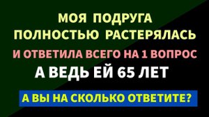 Интересные тесты на эрудицию № 68 #тестнаэрудицию #тесты #эрудиция