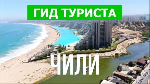 Путешествие в Чили | Альгарробо, остров Пасхи, город Сантьяго | Видео 4к | Чили что посмотреть
