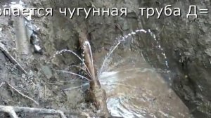 Как лопается чугунная труба
