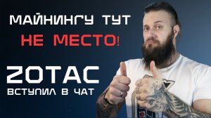 Ещё один ОГРАНИЧИТЕЛЬ ОТ МАЙНИНГА на рынке – ZOTAC анонсировала видеокарты с технологией LHR