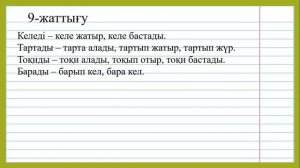 3 сынып қазақ тілі 85 сабақ