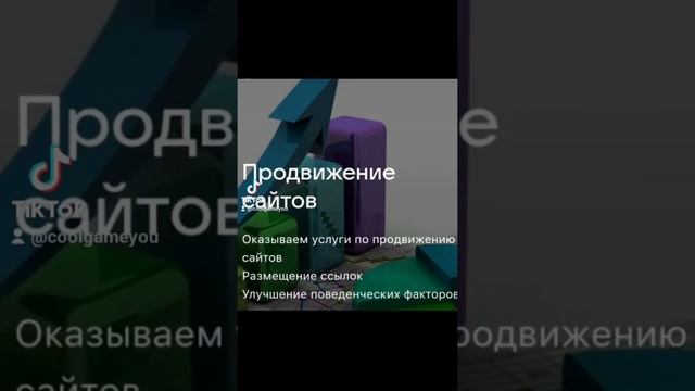 Продвижение сайтов