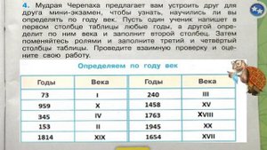 Окружающий мир. Рабочая тетрадь 4 класс 1 часть. ГДЗ стр. 17 №4