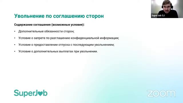 Увольнение по соглашению сторон