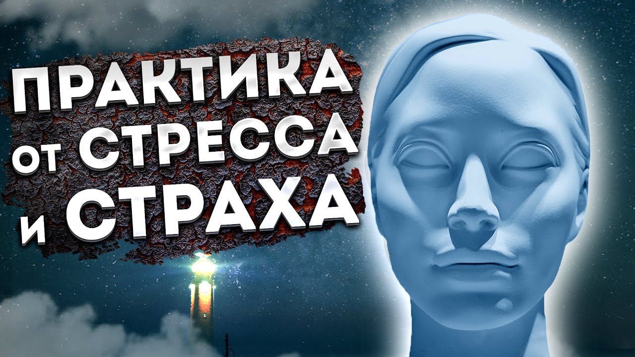 Сильная Медитация для Сна от Страха, Стресса и Тревожности. смотреть онлайн