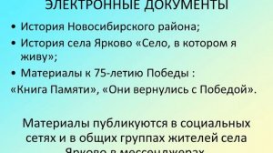 Ярковская сельская библиотека