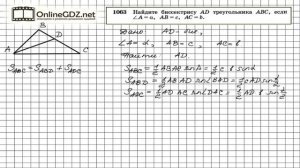 Задание № 1063 — Геометрия 9 класс (Атанасян)