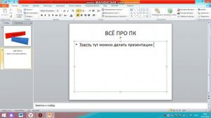 как пользоваться программой микрософт повер поинт