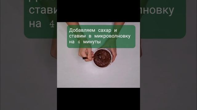 Пирожное за 5 минут без муки #пирожное #вмикроволновке #едада #десертбезмуки #десертбезвыпечки
