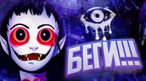 БЕГИ!!! Глаза в игре ужасов Роблокс | Eyes The Horror Game