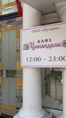 Кафе Цинандали в Кисловодске для любителей грузинской домашней кухни