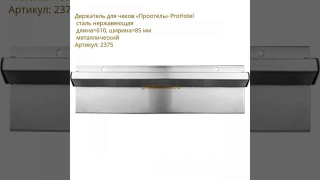 Держатели для чеков