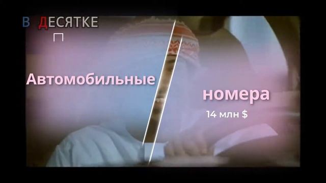 10 самых дорогих покупок и вещей в мире, которое бы вы не купили никогда