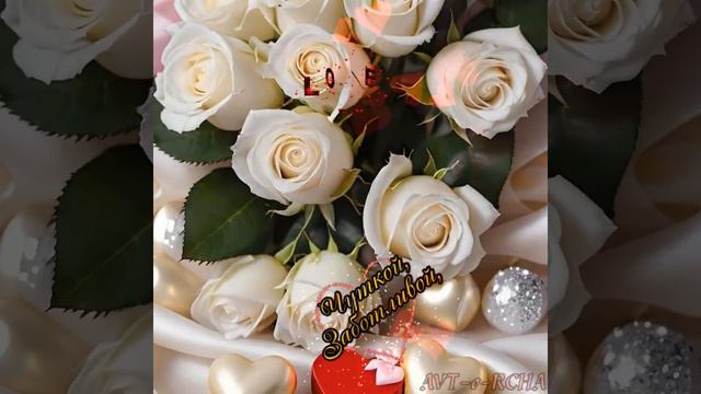 💝 Для самых очаровательных и привлекательных!☺💞##единственной#самой#открытка#подписывайтесь