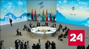 Мишустин отметил эффективность интеграционного объединения ЕАЭС - Россия 24