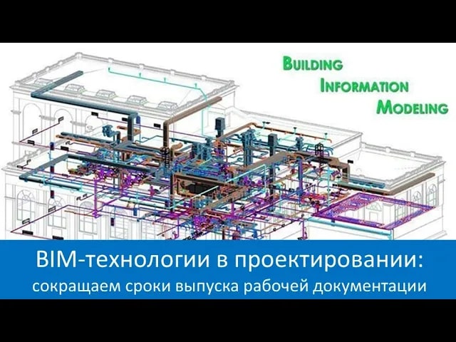 BIM технологии в проектировании. Внедрение BIM технологии в проектировании. Проектирование электроснабжения. Tim проектирование.